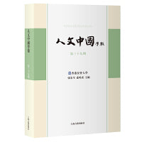 人文中国学报（第三十九期）