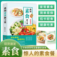 我的素食新主张 修身养性 健康养生