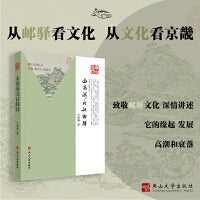 山南海北话邮驿
