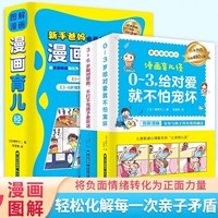 启辰猫-漫画育儿经（全2册）