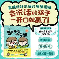 5岁开始学沟通（认知篇）