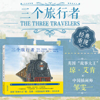 三个旅行者