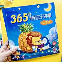365夜睡前好故事 菠萝卷 童茗 宝宝睡前5分钟小故事注音版儿童书籍0-3-6岁幼儿园益智早教启蒙读物亲子认知婴儿童话绘本故事图书