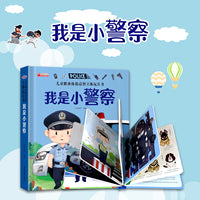 儿童职业启蒙立体玩具书【全2册】我是小小消防员+我是小警察 3d立体绘本故事书适合幼儿园阅读机关翻翻书3-4-5-6岁启蒙早教益智玩具61六一儿童节礼物