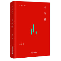 节气帖