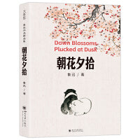 朝花夕拾:鲁迅著回忆性散文集从百草园到三味书屋精神启蒙图谱