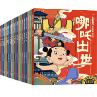 哪吒传奇经典图画故事书·大套普通版(全21册)