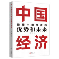 读懂中国经济的优势和未来