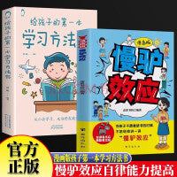 全2册漫画版慢驴效应+给孩子的第一本学习方法书 孩子看得懂的漫画趣味心理学教会孩子做人处事方法帮助孩子强大内心克服恐惧提升自主能力不努力时给他讲慢驴的故事