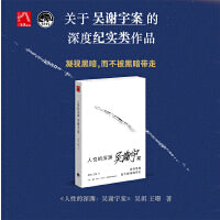 人性的深渊：吴谢宇案