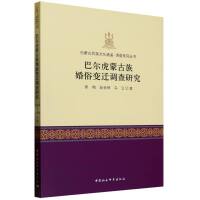 巴尔虎蒙古族婚俗变迁调查研究