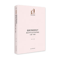 《战时仍闻弦歌声：国立中学大后方办学研究：1937—1945》 光明社科文库·文学与艺术 抗战时期教育理念