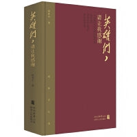 英雄们，请让我感谢