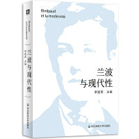 兰波与现代性