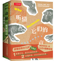 读懂动物（全2册）（听懂声音，看懂行为）