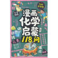 漫画化学启蒙