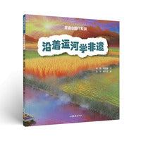 沿着运河学非遗