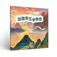 沿着长江学非遗