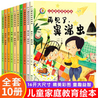 哎呀，眼睛近视了（全10册）儿童家庭教育绘本 3-4-6-周岁保护眼睛