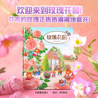 玫瑰花园