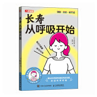 长寿从呼吸开始