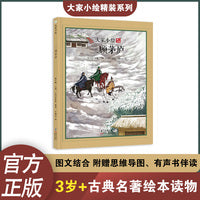 大家小绘：三顾茅庐 名著绘本 同步课本 四大名著 三国演义童立方出品