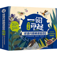 一阅而起汉语分级阅读绘本 第五级 更新版(全10册)