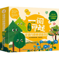 一阅而起汉语分级阅读绘本 第三级 更新版(全10册)