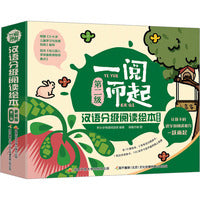 一阅而起汉语分级阅读绘本 第二级 更新版(全10册)
