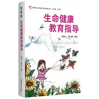 生命健康教育指导 优秀班主任发展与支持系统丛书 主编 齐学红（情景案例呈现，深度剖析成因，精准指导对策）