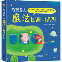 深见春夫魔法图画书系列（全5册）