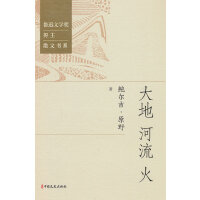 大地·河流·火