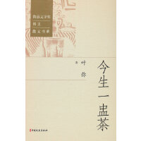 今生一盅茶