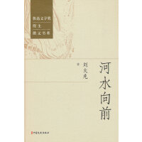 河水向前