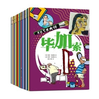 艺趣  走进艺术大师（共20册） 儿童绘本  DIY实践 艺术启蒙