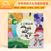 豆豆游走的二十四节气  布拼刺绣插图 拟人化 绘本   图画绘本 入选原创图画书幼儿段推荐书目