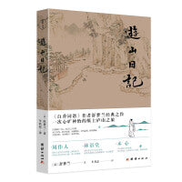 游山日记 谦德国学文库系列