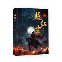 越红尘 吕华 长篇武侠小说 在危机四伏中探寻真相，于刀光剑影里抉择生死
