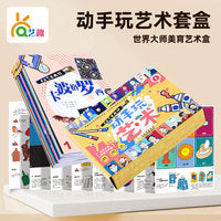 走近艺术大师 动手玩艺术  礼盒装  图画书 教具 艺术启迪 美育教育 审美认知 想象创造 动手实践