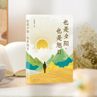 也是夕阳，也是旭日
