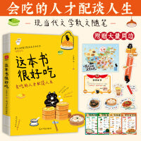 这本书很好吃（专享12款萌味周边）