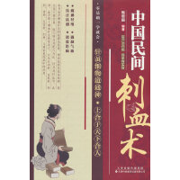 中国民间刺血术(全彩版)