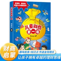 【精装大开本】儿童财商第一课+地图 写给孩子的财商启蒙书 钱从哪里来 培养孩子正确理财意识