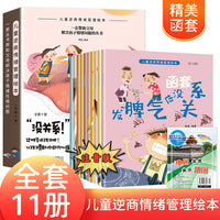 【逆商培养】儿童逆商情绪管理 全10册+地图 3-6岁情商逆商读物 发脾气也没关系 小学生挫折教育与性格培养绘本故事书