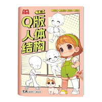 Q版--人体结构 下