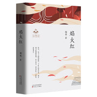 焰火红