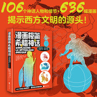漫画极简希腊神话