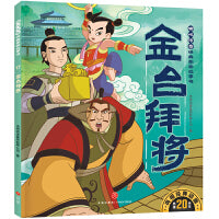 巨人之战 哪吒传奇经典图画故事书·第二辑