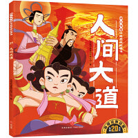 人间大道 哪吒传奇经典图画故事书·第二辑