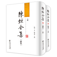 陈垣全集（续集）